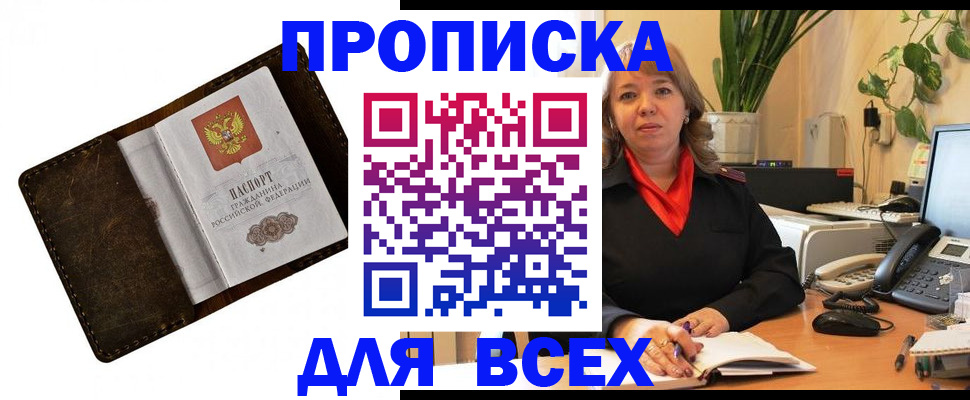 прописка поиск в Ижевске