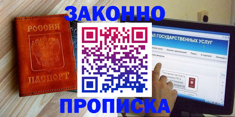 прописка гарантия в Ижевске