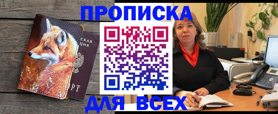 временная регистрация для всех в Ижевске